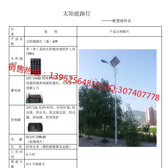 60W8米太阳能路灯选购指南 价格、厂家与产品图片全解析