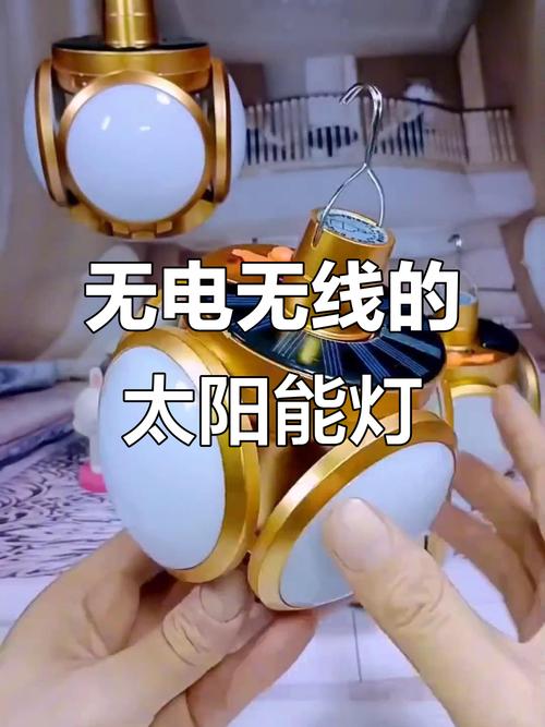 太阳能灯 无需接线，环保又亮堂的照明新选择